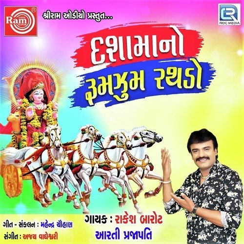 Aarti Prajapati Songs MP3 Download